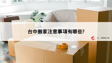 搬家帶什麼|2024 搬家注意事項清單：禁忌、風水、流程，搬屋注。